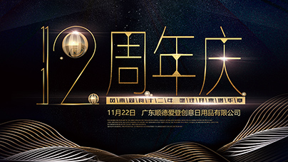 EDON蓝颜
12周年纪念日